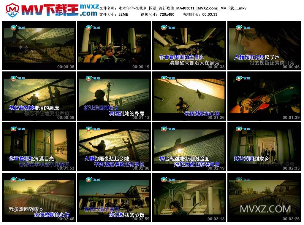 水木年华-在他乡_国语_流行歌曲_MA403811